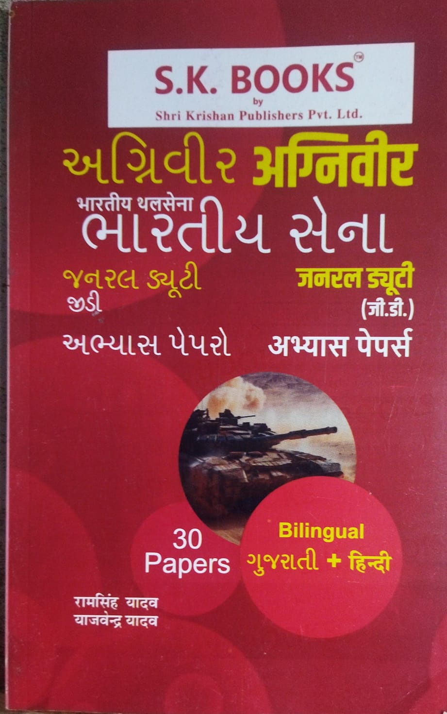 Agniveer 30, Paperset