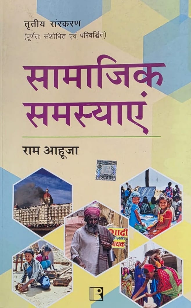 Ram Ahuja-samajik Samasyayen-2025