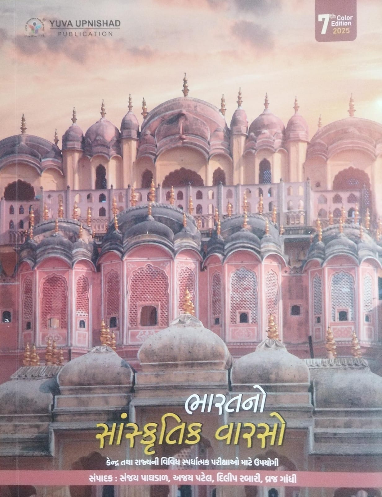 Bharat No Sanskrutik Varso -2025