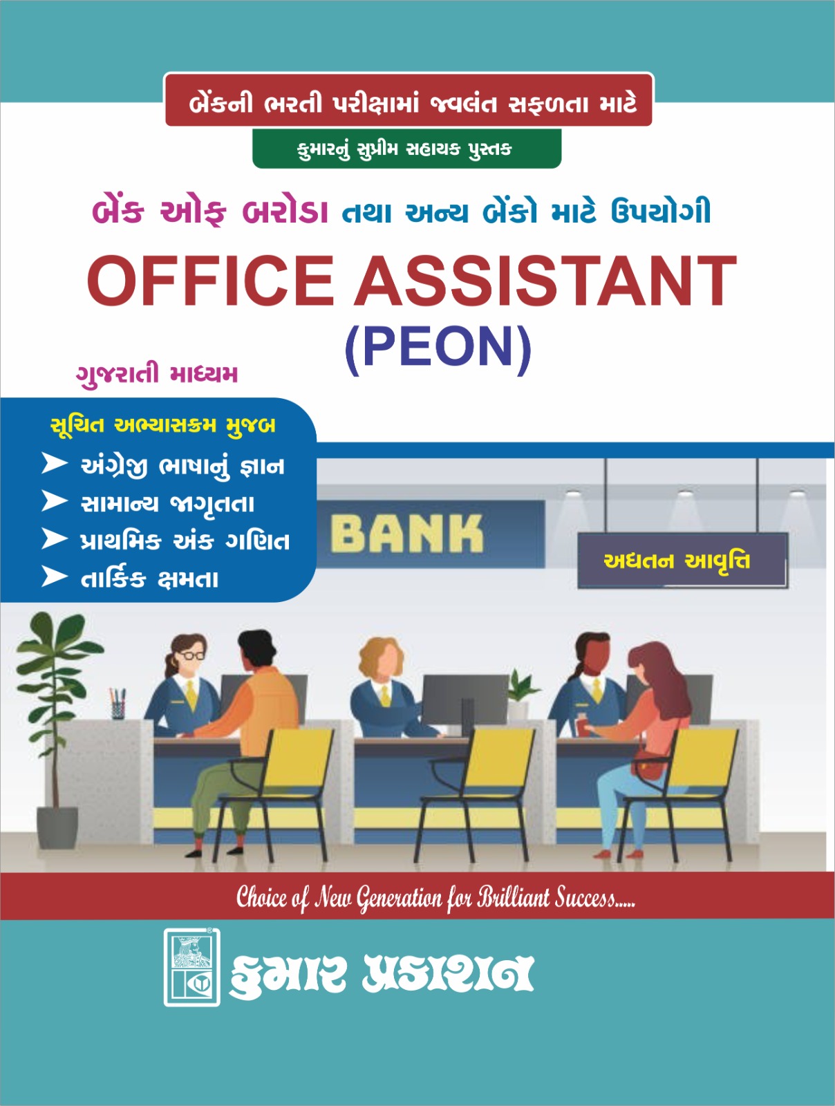 Office Assistnt-[peon]-2025