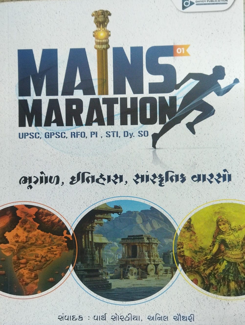 Mains Marathon, [geo,historiy,sanskrutik Varso] -2025