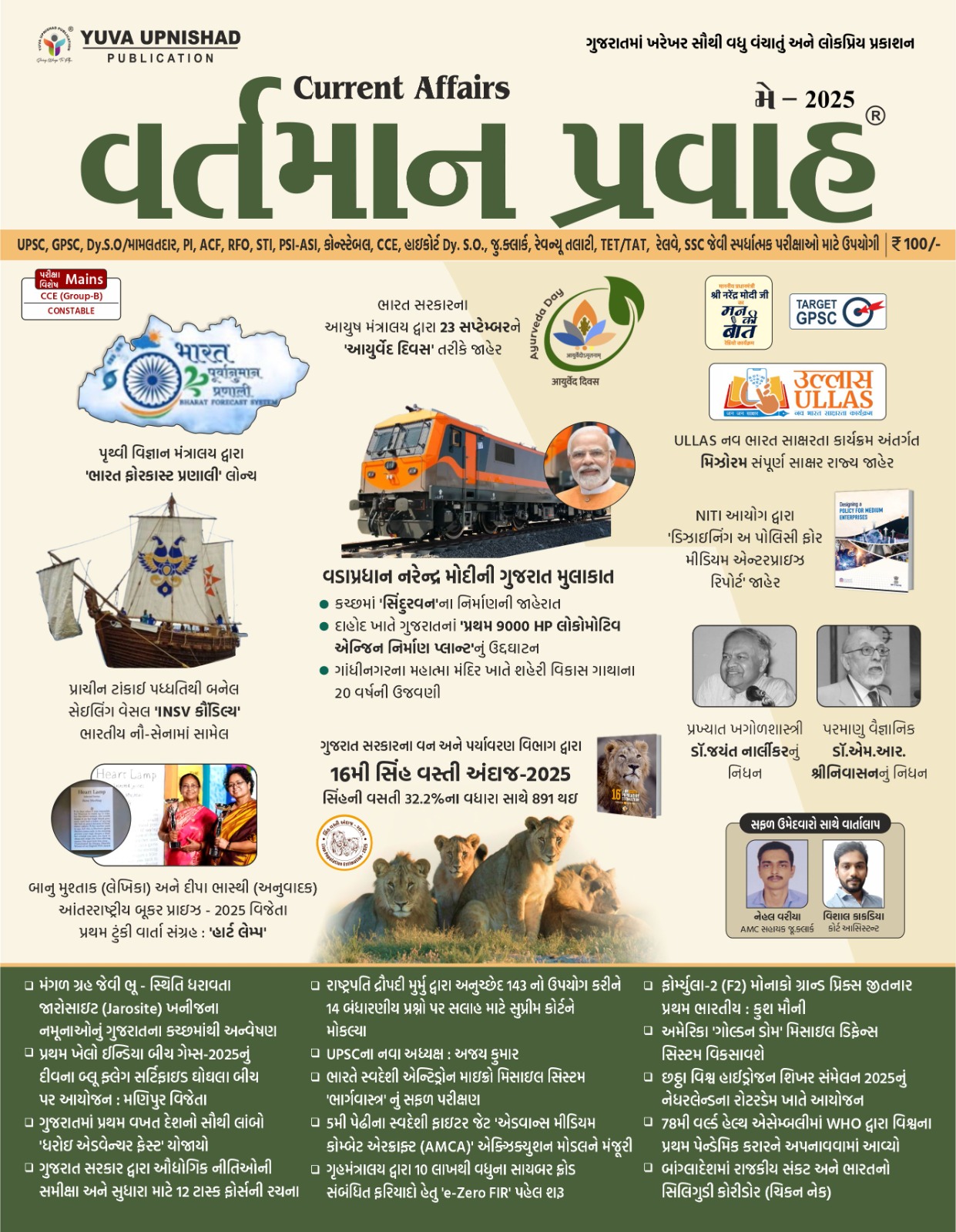 Current Affairs- May -2025