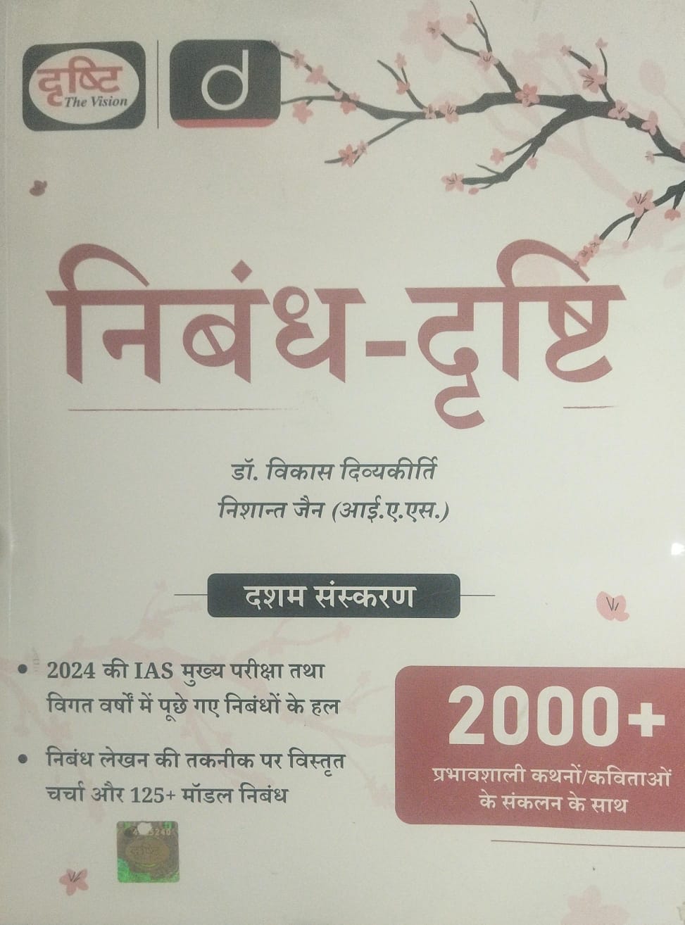 Essay-drishti-..10edison-2025 