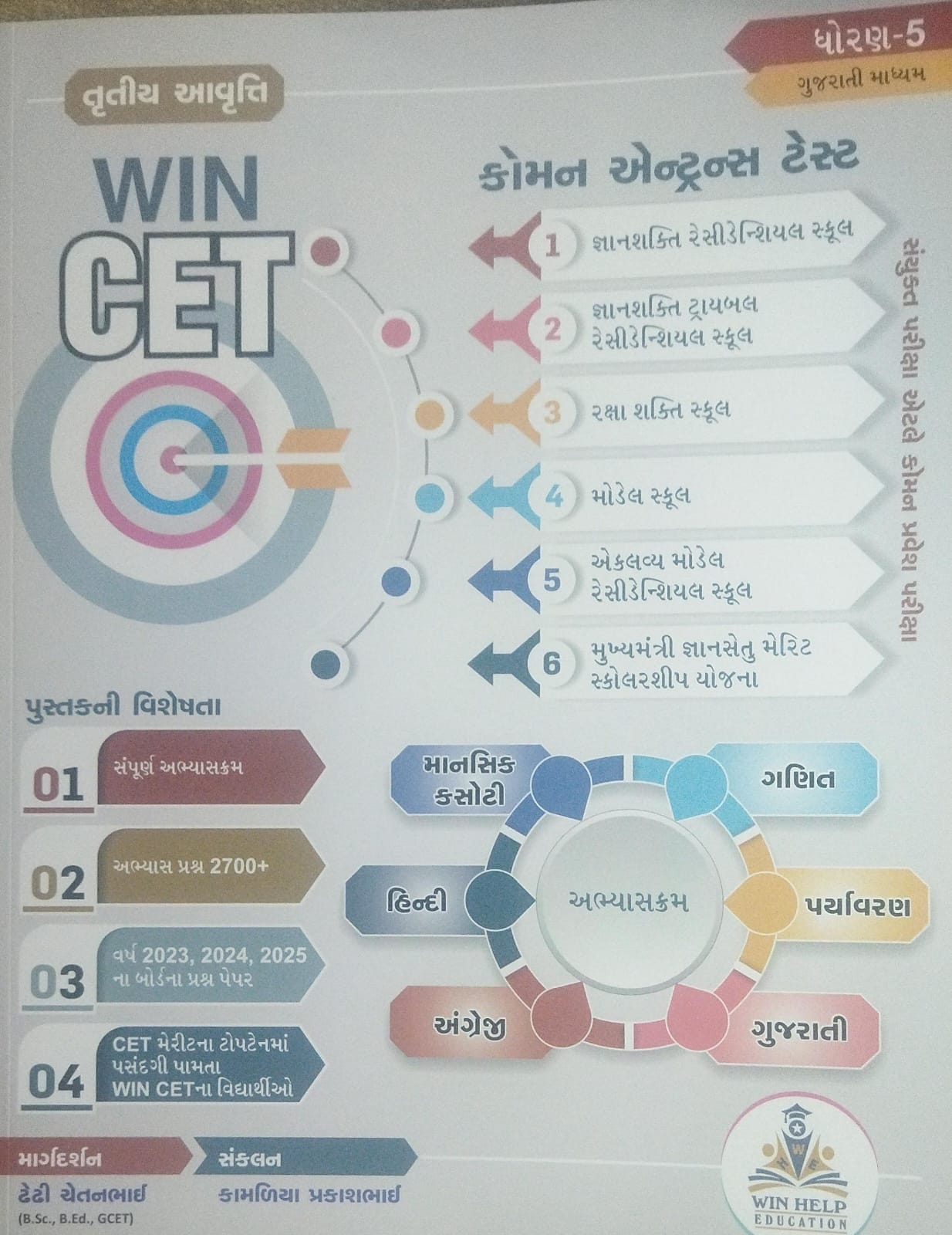 Win Cet-std-5 -2025