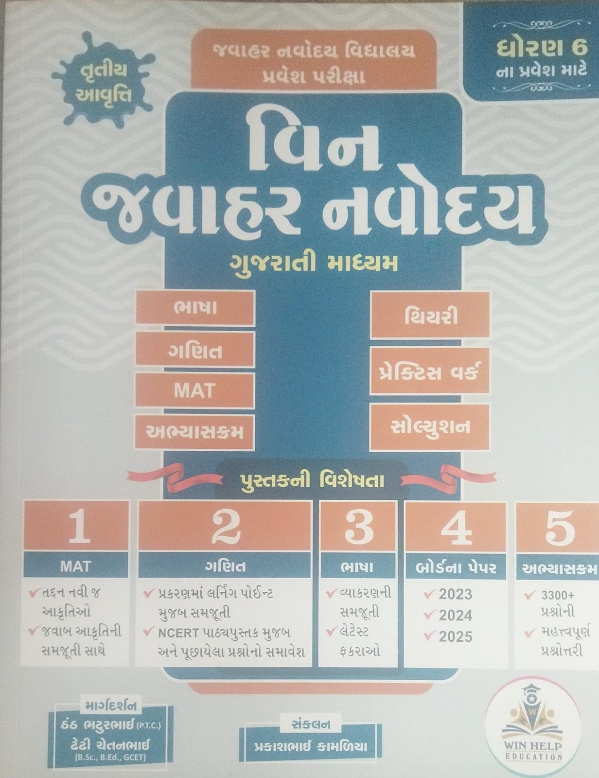 Jawahar Navodaya Vidyalaya-2025