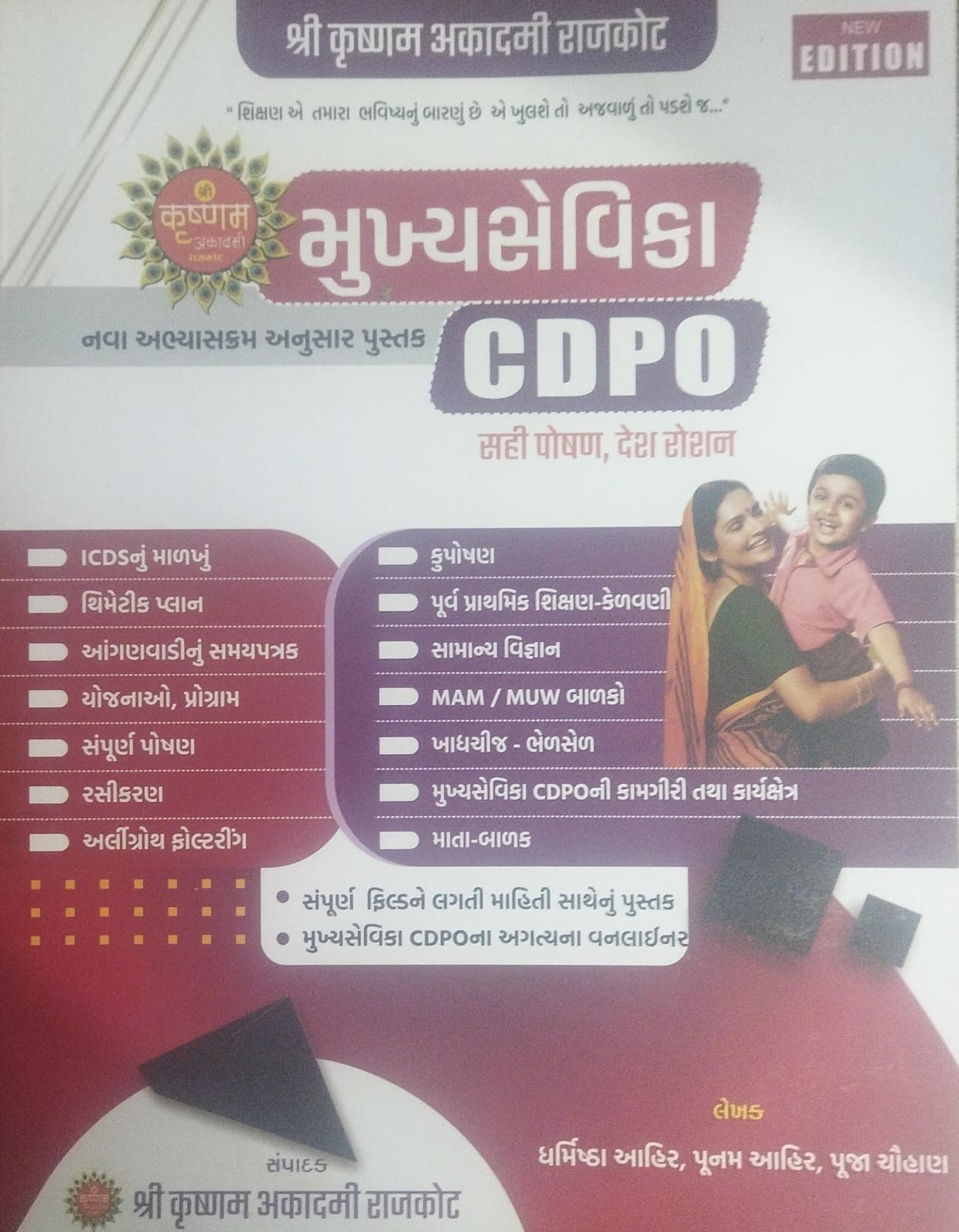 Cdpo-2025