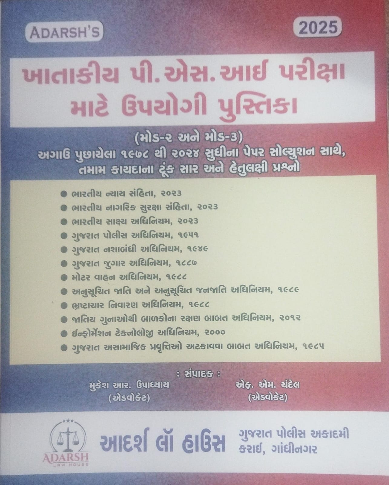 Khatakiya P.s.i Exam -2025