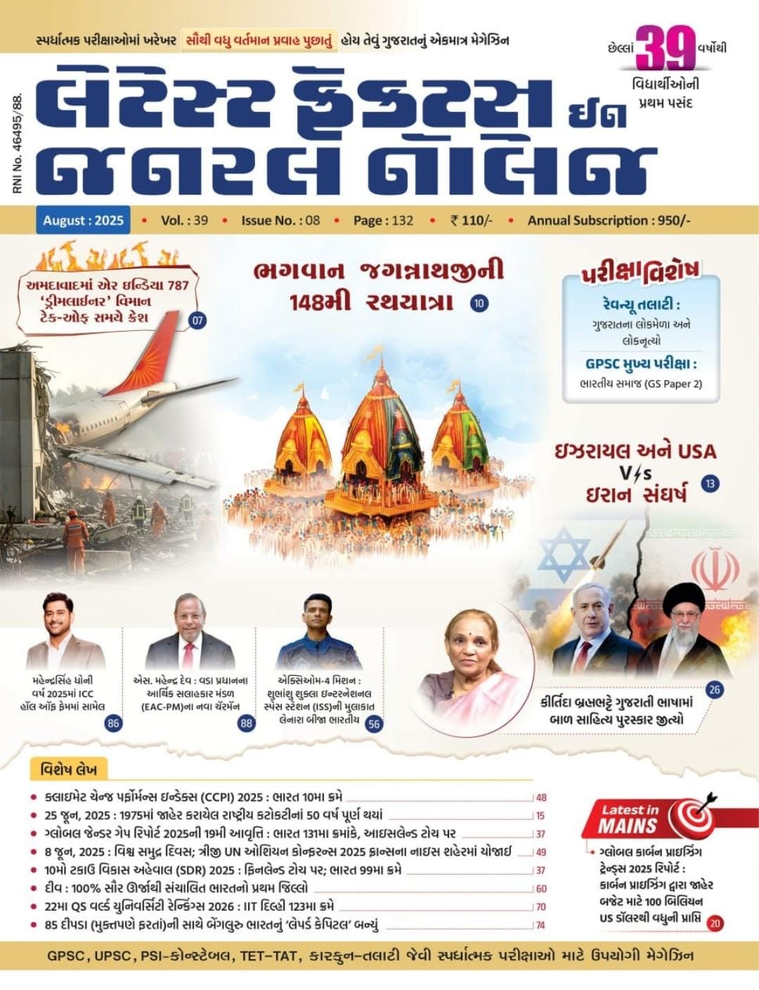Current Affairs-august ( June,ni Mahiti)-2025