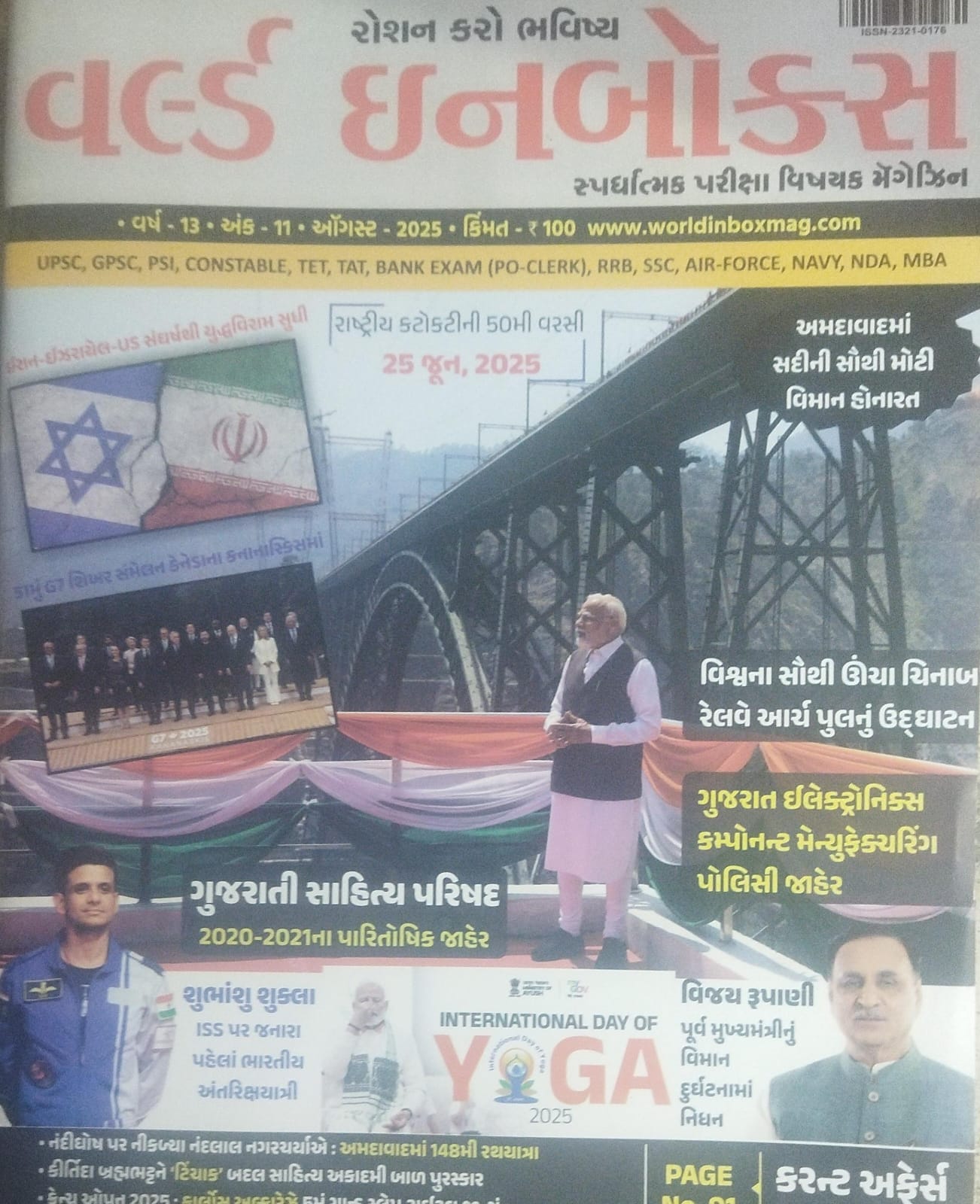 Current Affairs August( Juna Ni Mahiti)-2025