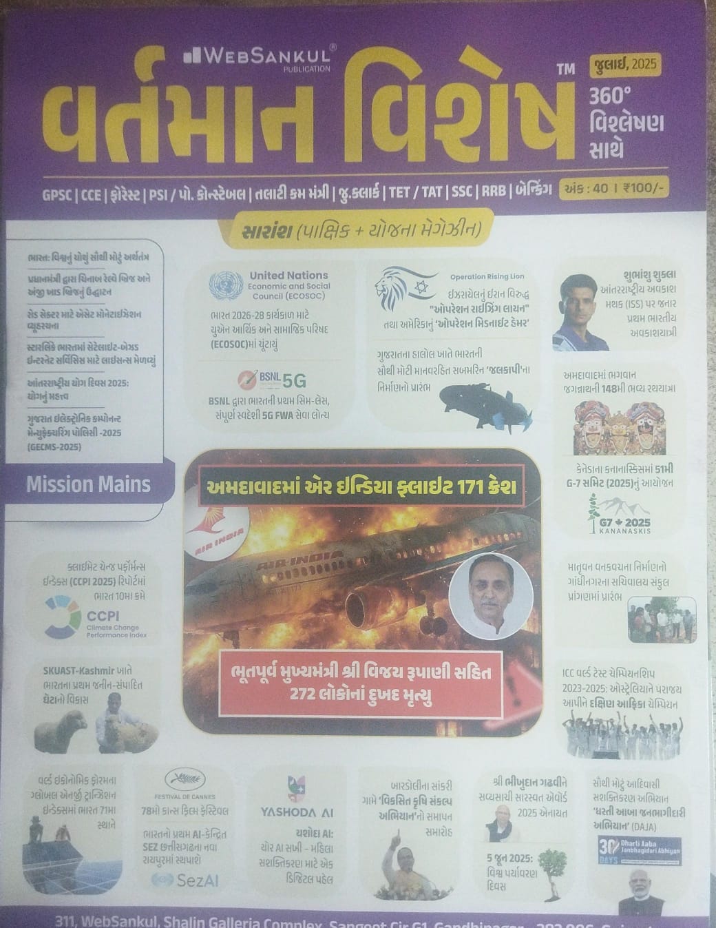 Current Affairs-july ( Juna Ni Mahiti)-2025