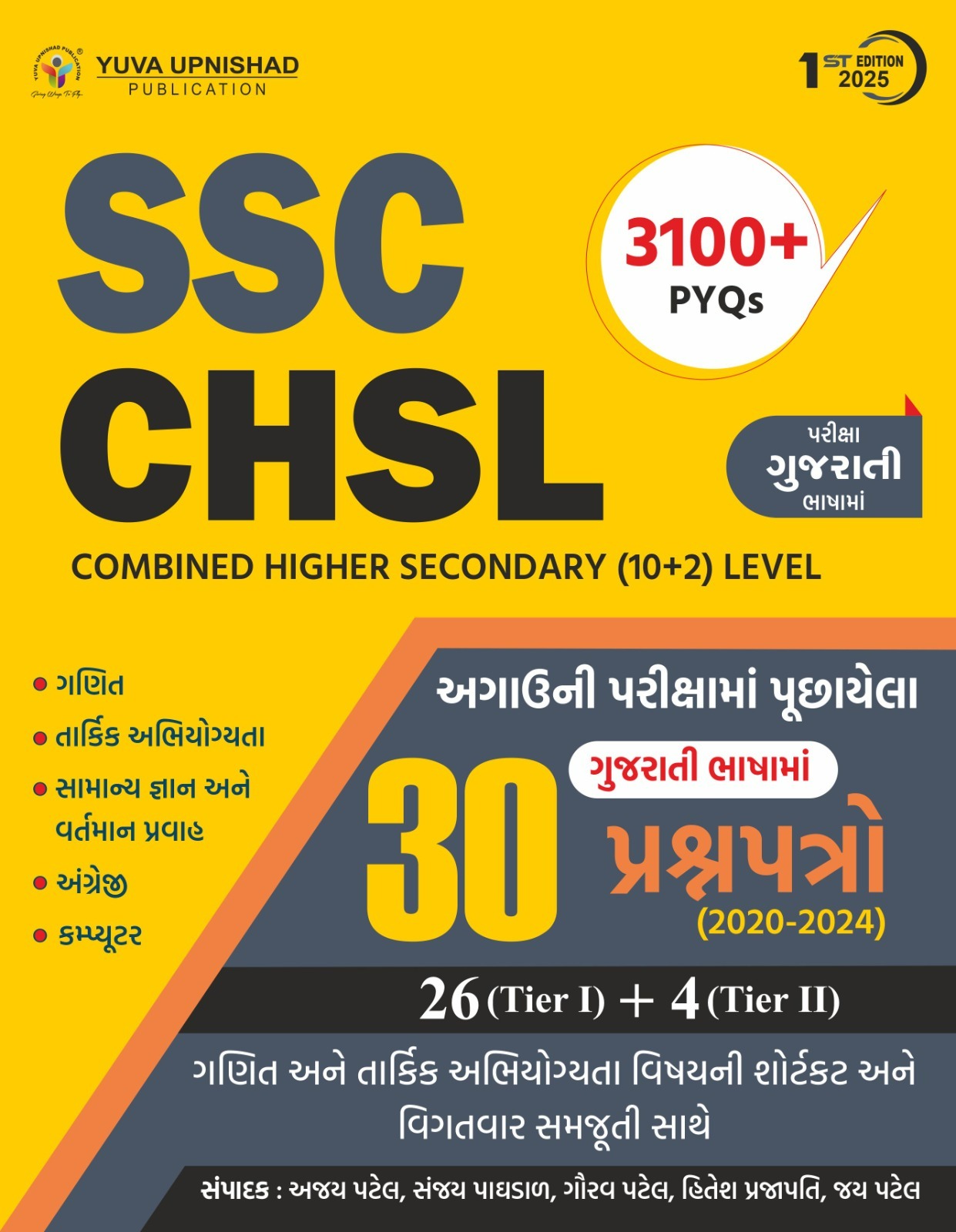 Ssc Chsl -30 -questions-2025