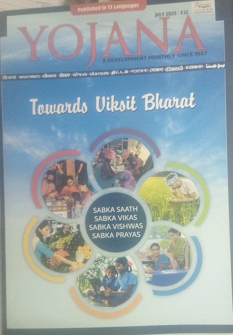 Yojana - July-2025