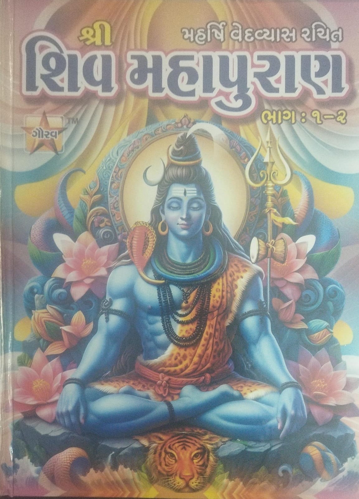 Shri Shiv Mahapuran Part-1,2