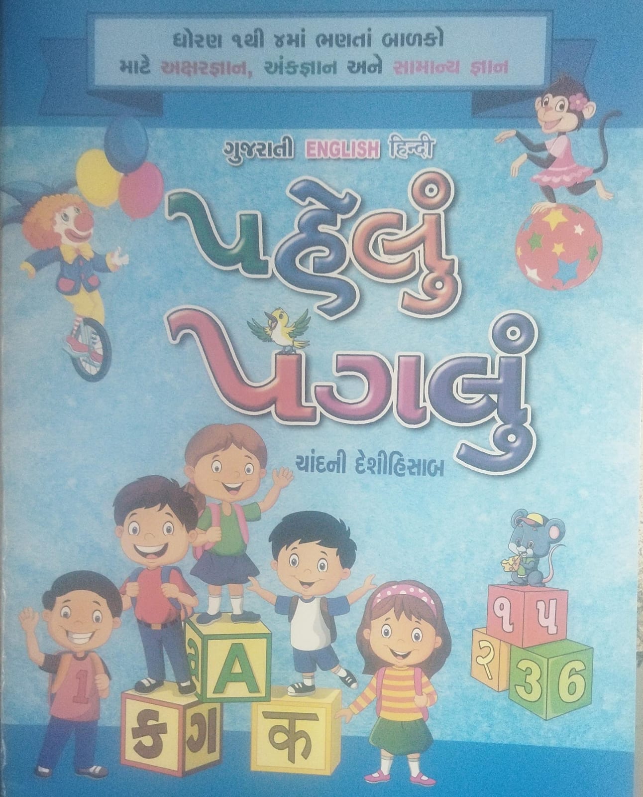 Pehlu Paglu