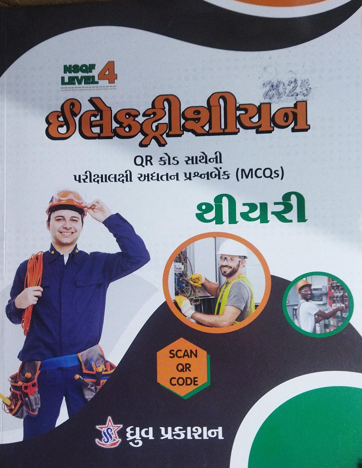Electrical,mcq,theory-2025