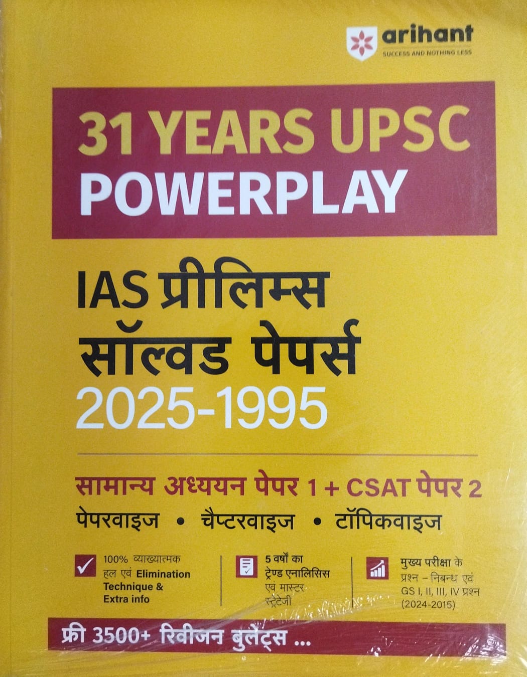 31 Years Upsc Powerplay , Ias Preelims Solved Papers[ 2025-1995]-2025