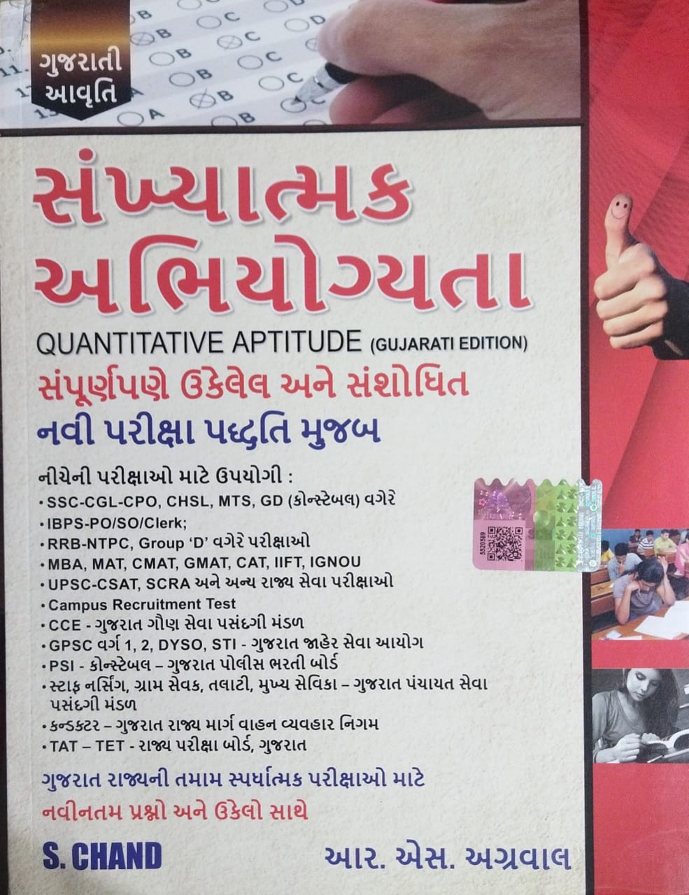 Quantitive Aptitude( Gujarti Edition)-2025
