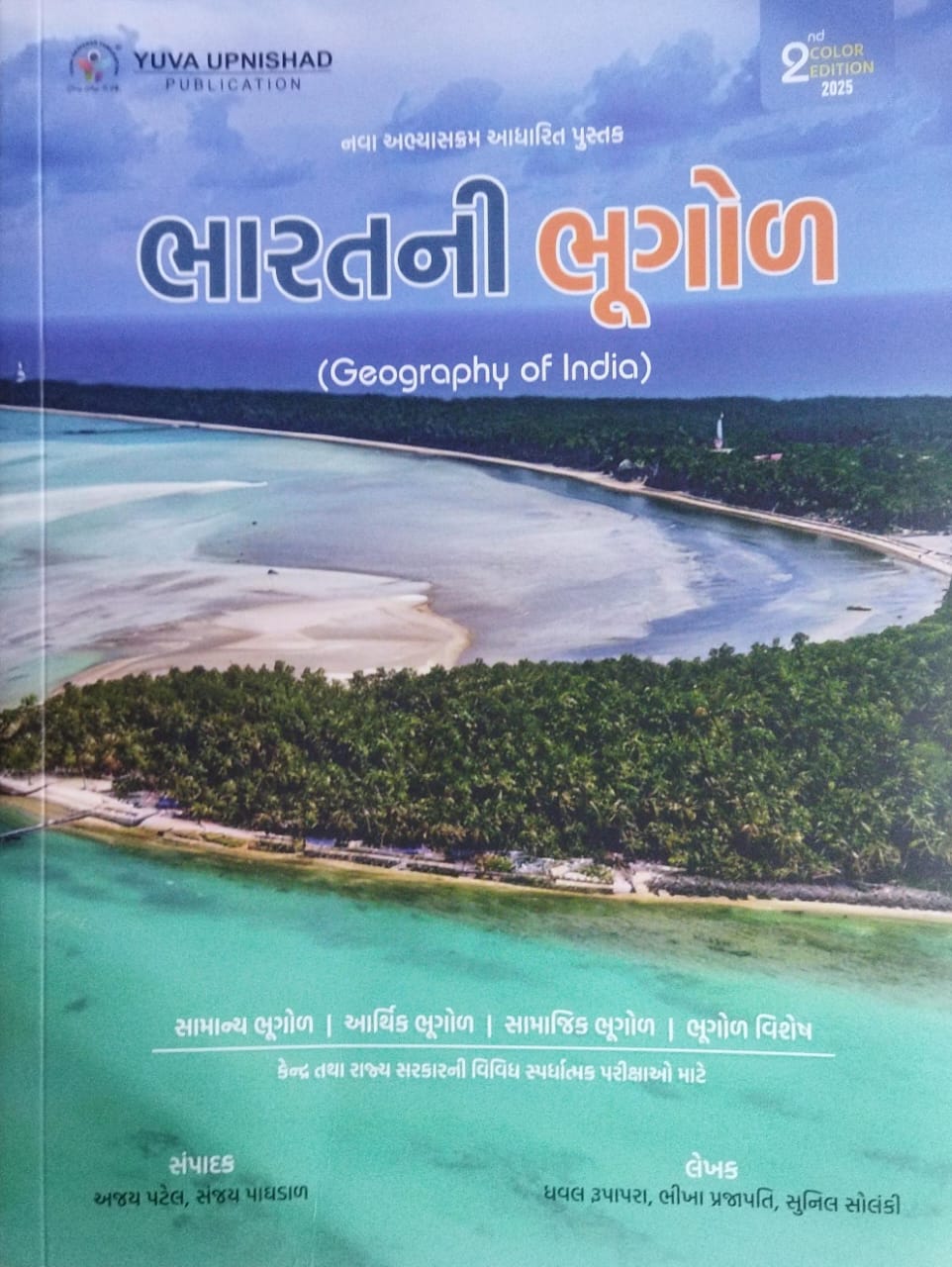 Geography Of Indi- 2 Nd Color Edi.-2025