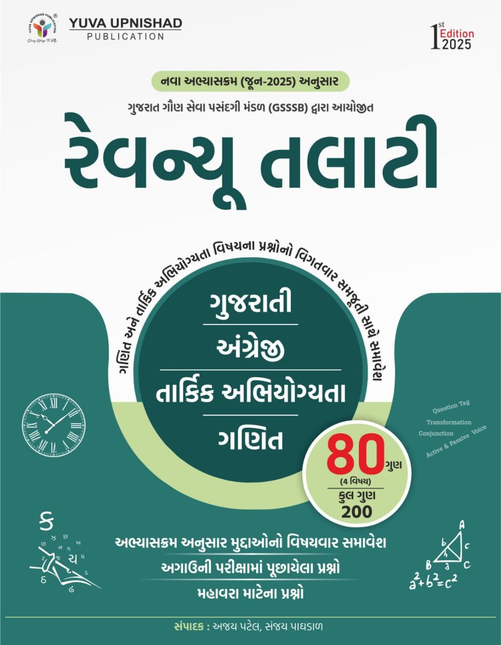 Revenue Talti -1 St Editi0n-2025