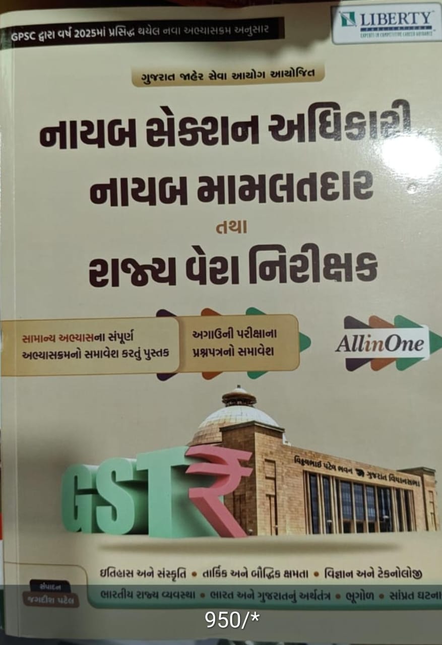 Nayab Section Adhikari,nayab Mamlatdar & Rajya Vera Nirikshar Eexam Guide-2025-26