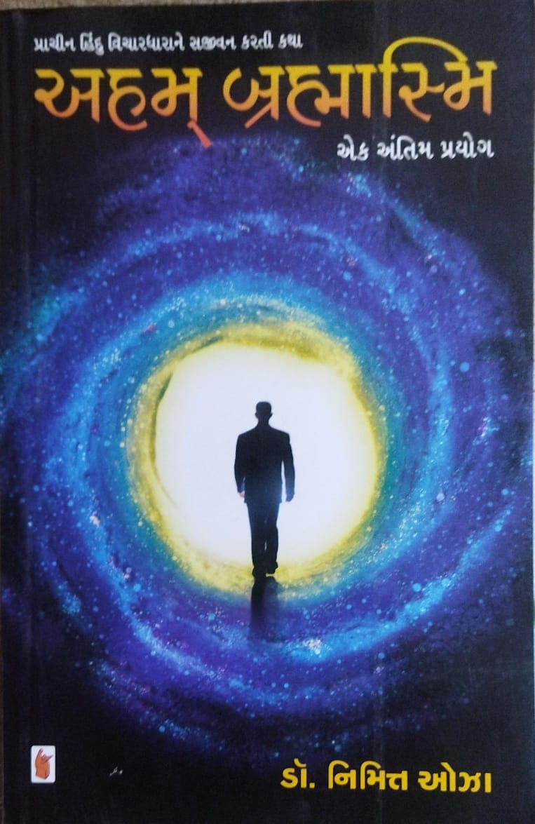 Aham Brahmasmi- Dr. Nimitt Oza-2025