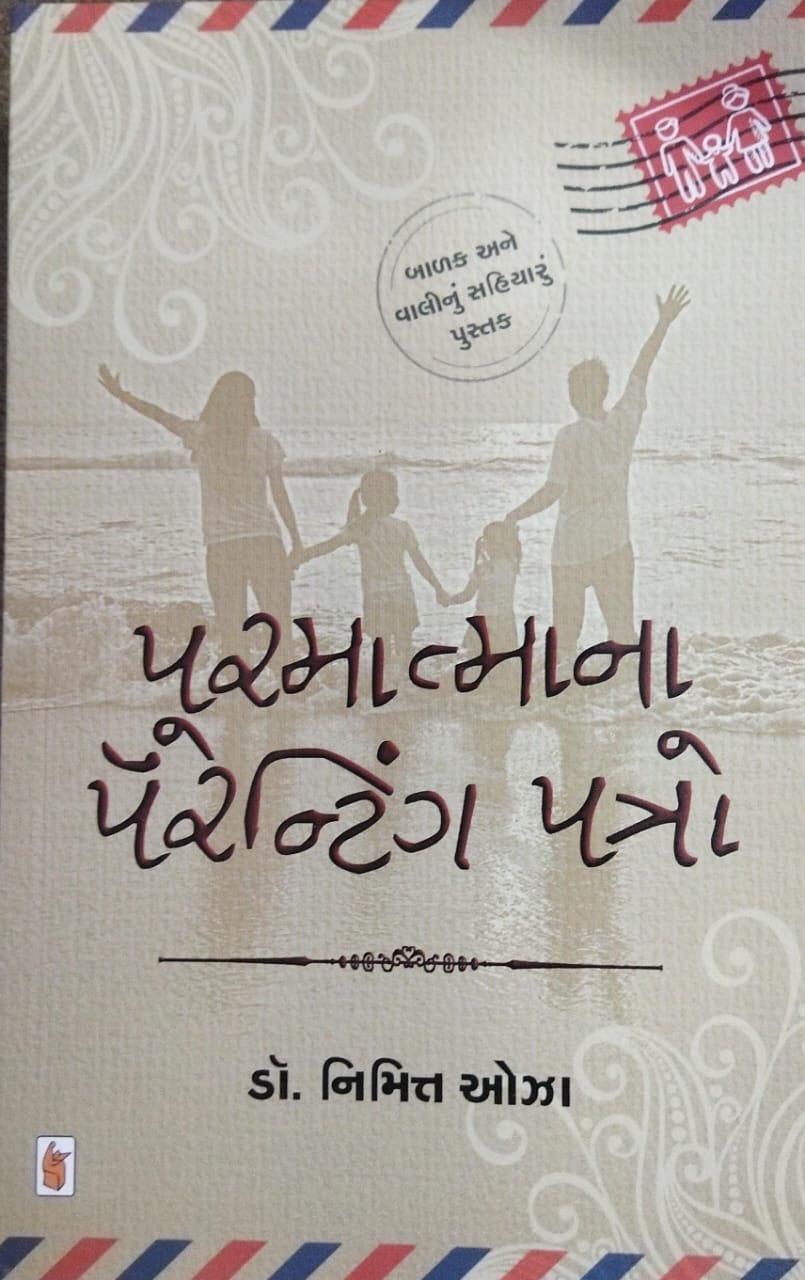 Parmatma Na Parenting Patro-dr.nimitt Oza-2025