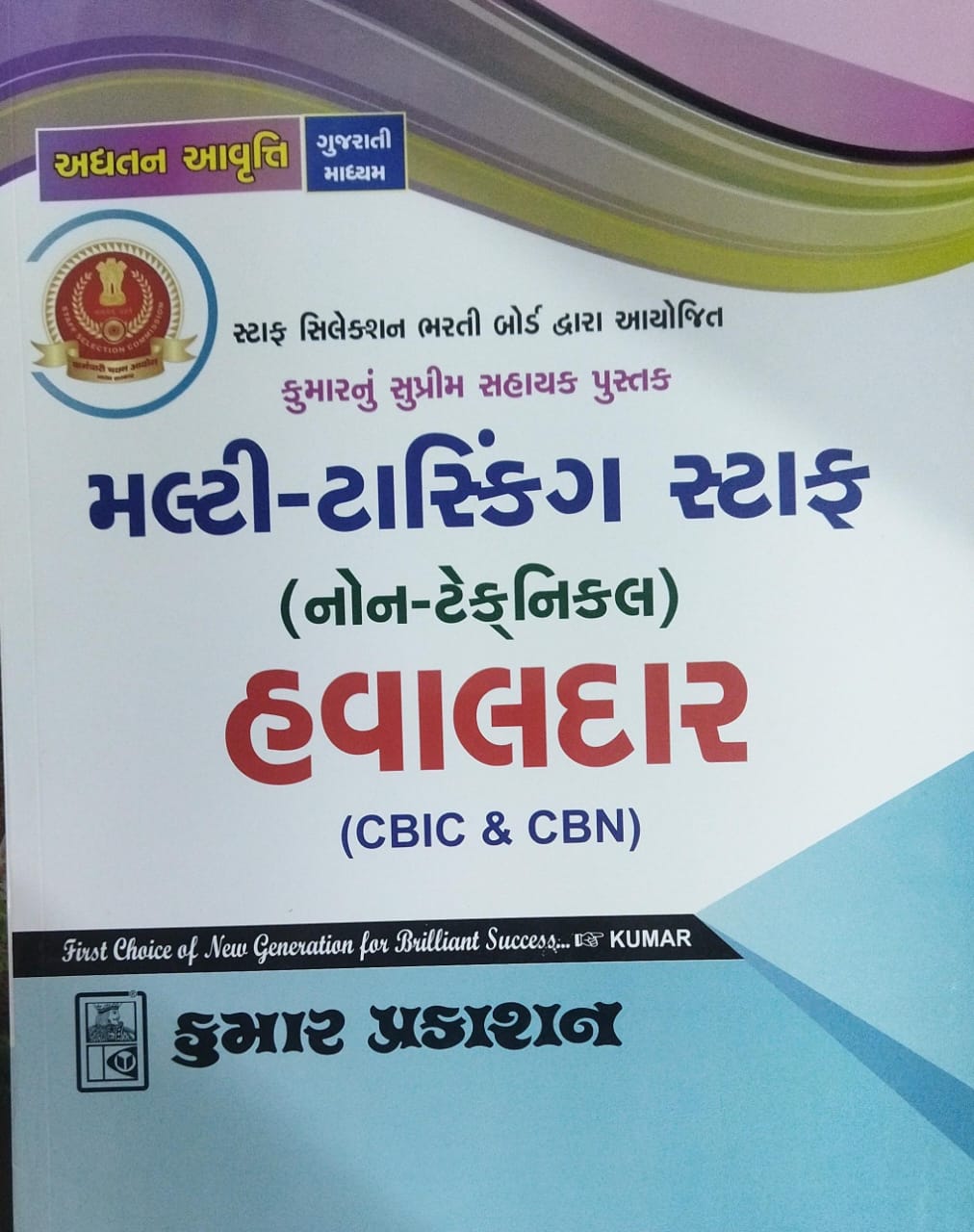 Multi Tasking Staff ( N0n Technical) Havaldar-2025-26 