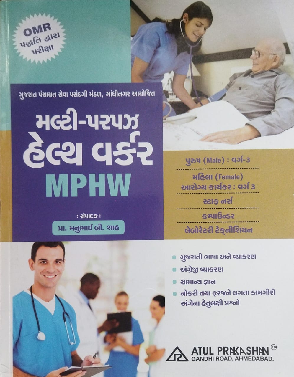 Multi-purpose Health Worker ( Mphw)-2026-27