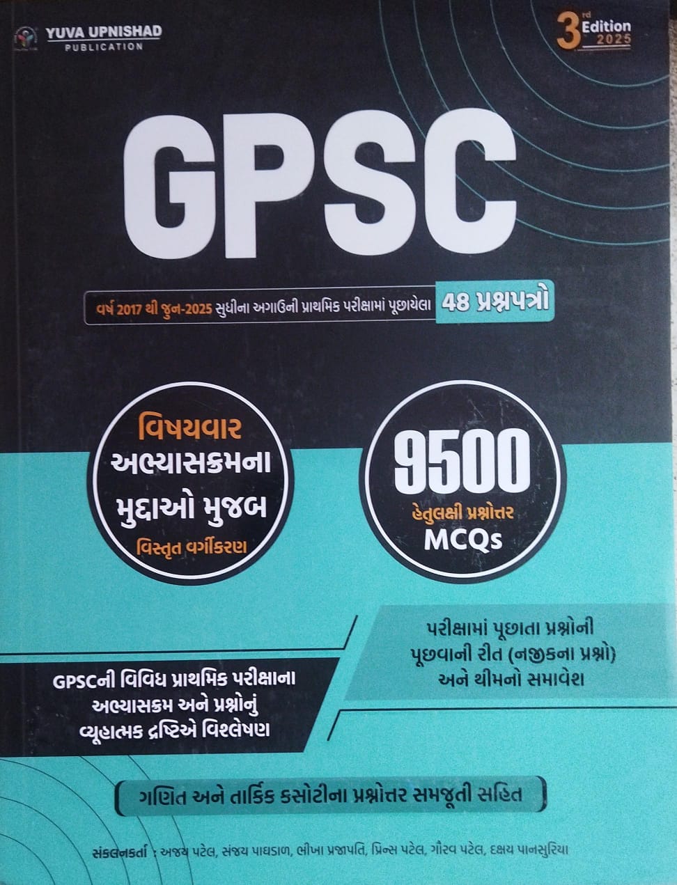 GPSC Yars-2017-2025-QUESTION PAPERS-1 st 2025