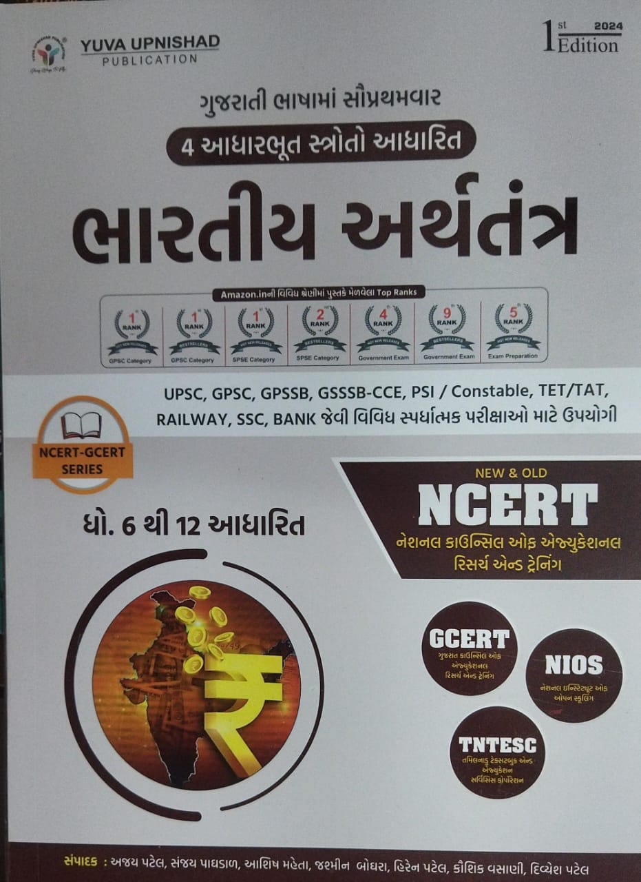 Indian Economy ( Ncert-gcert)-2024