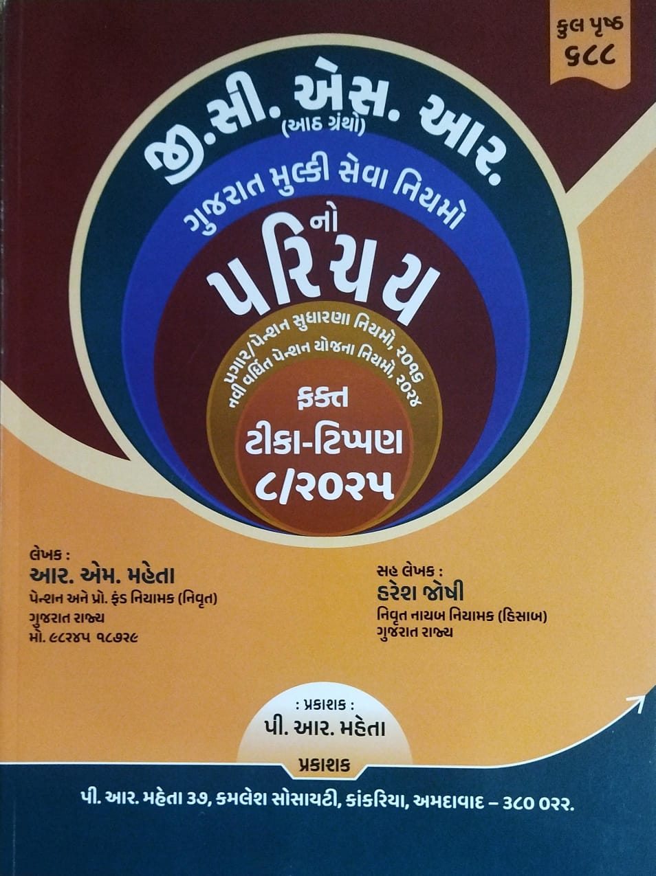 G.c.s.r ( Atmo Gandho) P.r.maheta-2025