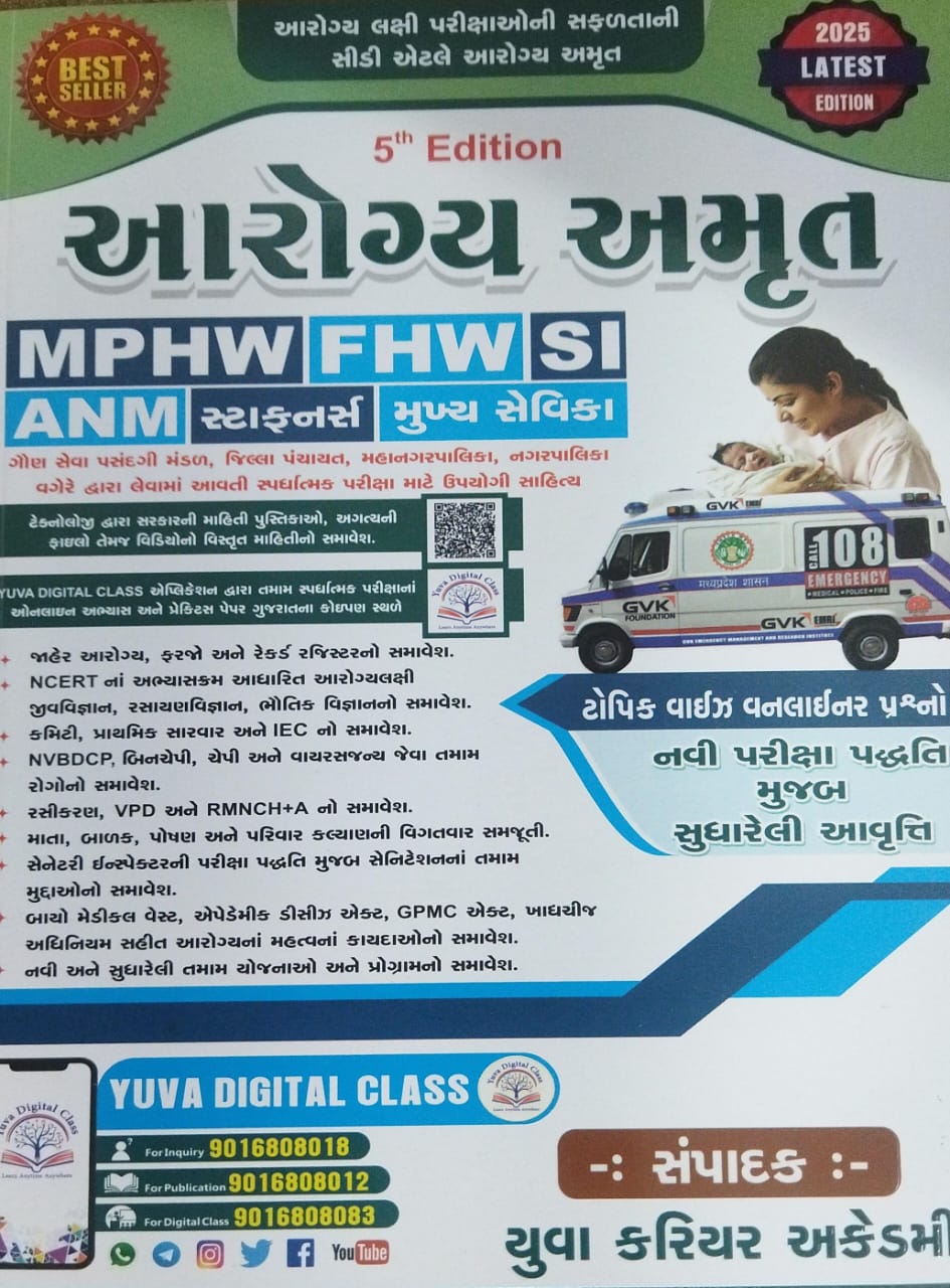 Arrogay Amrurat,  Mphw,fhw,si ,anm,staff Nurse, Mukhya Sevika-5 Edition-2025