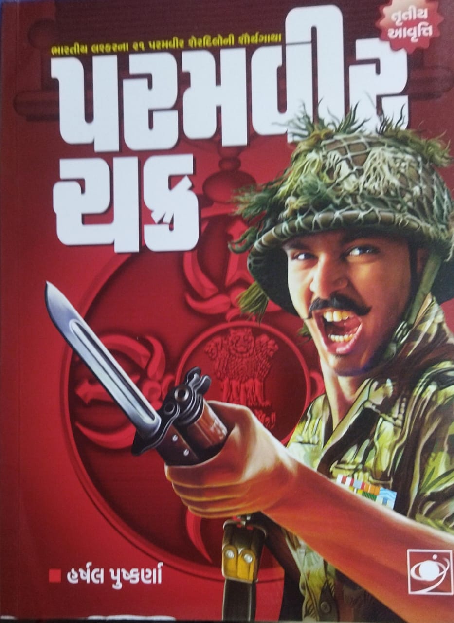 Param Vir Chakra