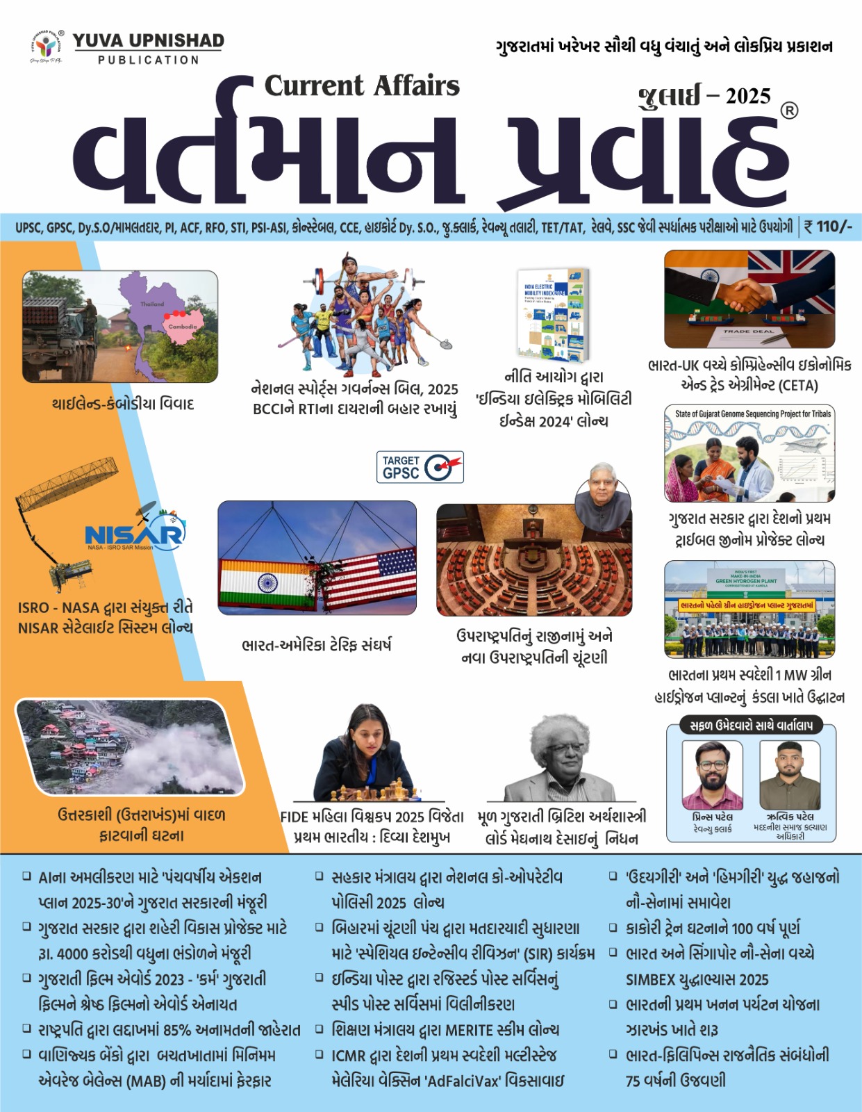 Current Affairs-july-2025