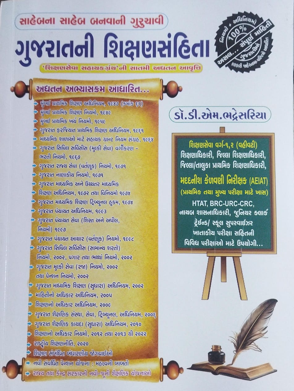 Guaratni Shikshnhita-2025
