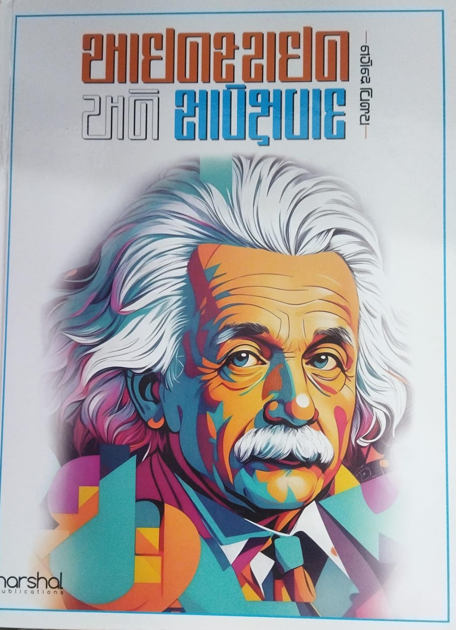 Einstein And Sapekshvad