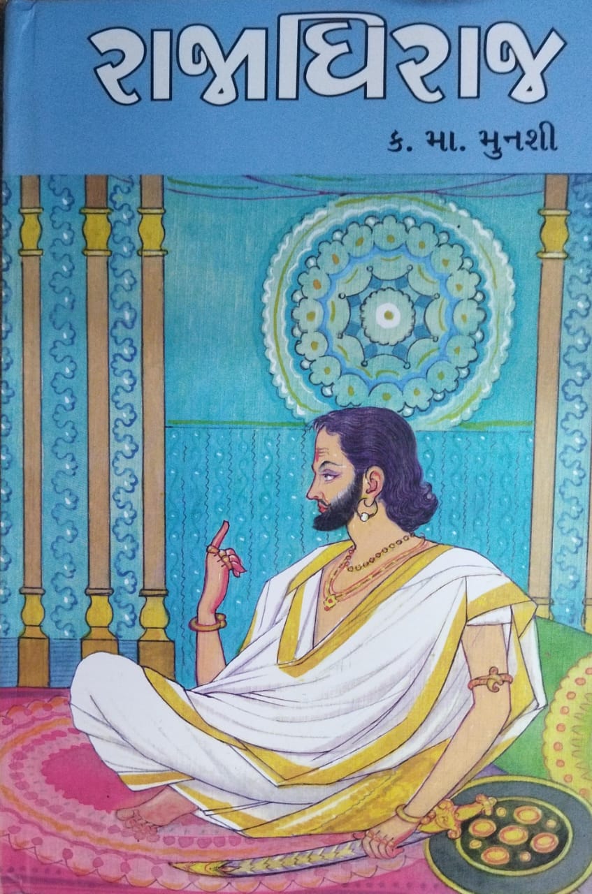 Rajadhiraj- K,m,munsi