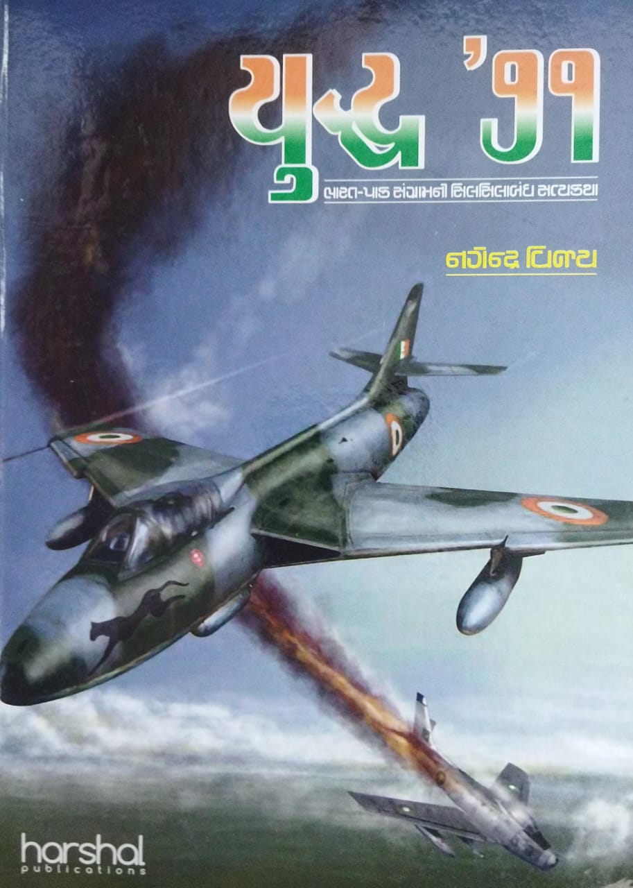 Yuddh-'71