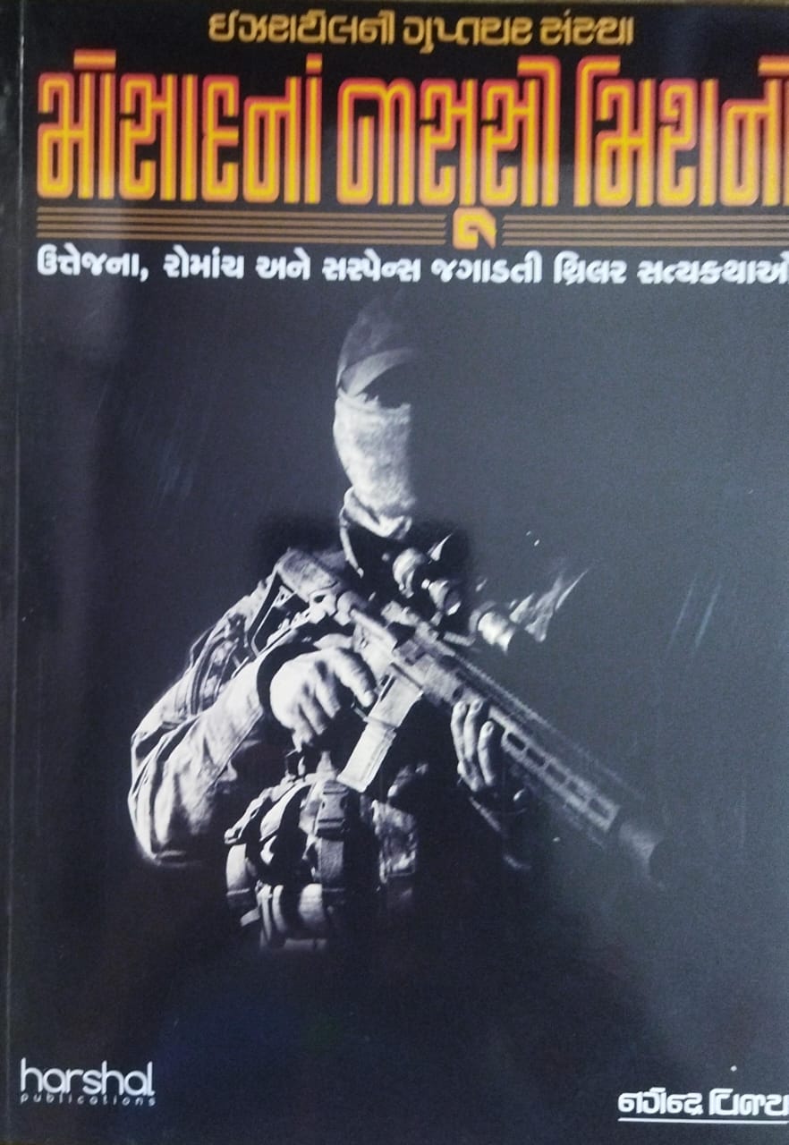 Mossadna Jasusi Missiono