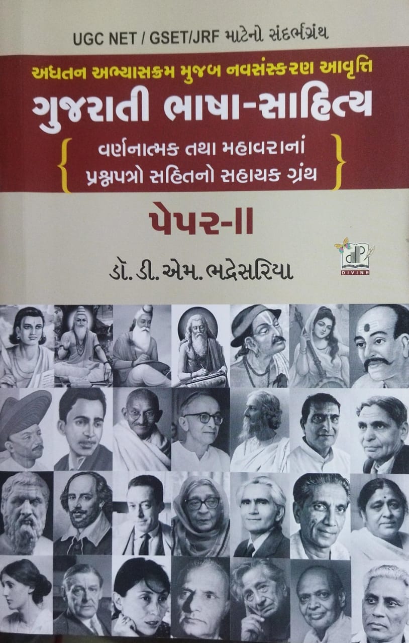 Gujarati Bhasha-sahitya-net-gset/jrf-pepr-2-2025