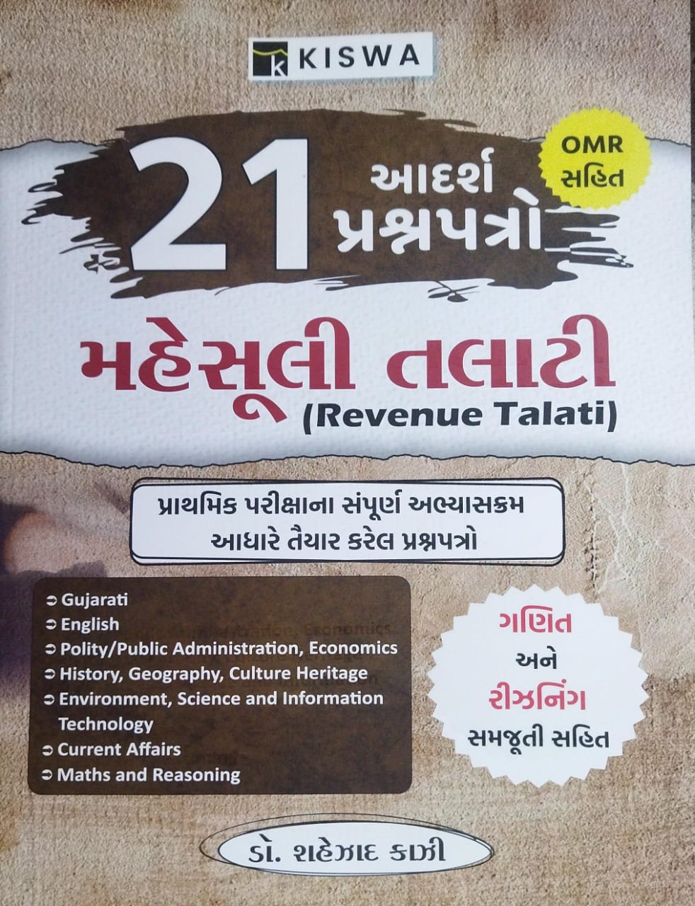 ( Revenue Talati ) - 21, Adarsh Prashna -2025