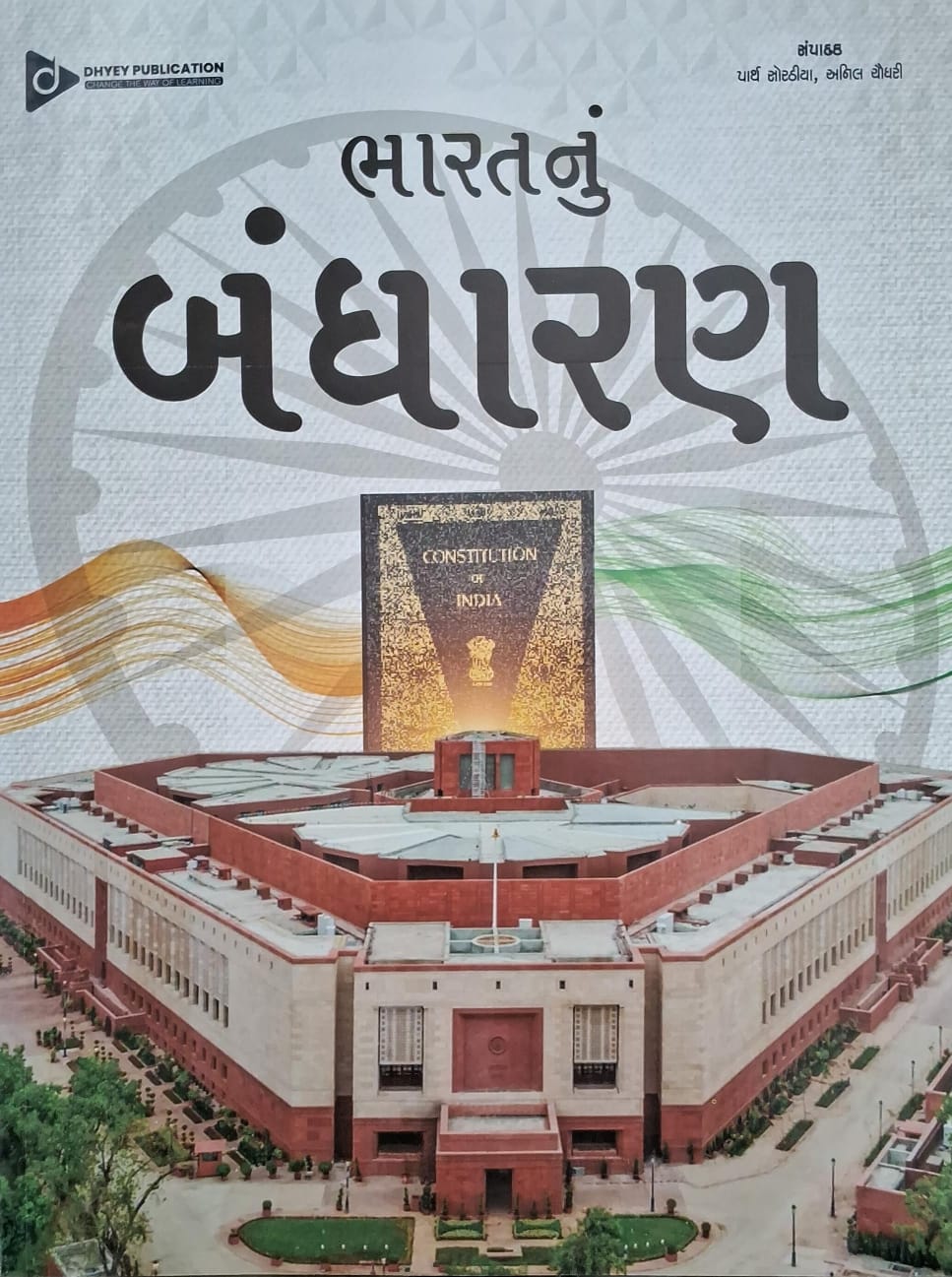 CONSTITUTION INDIA-DHYEY-2025--26