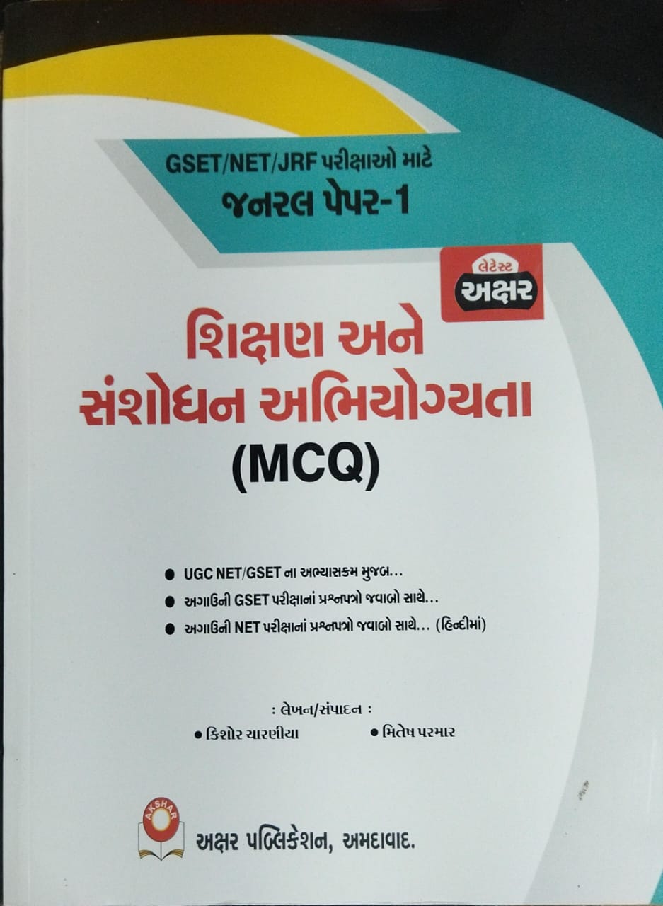 Gset/net/jrf, Shikshan & Sanshodhan Abhiyukta ( Mcq)-2025