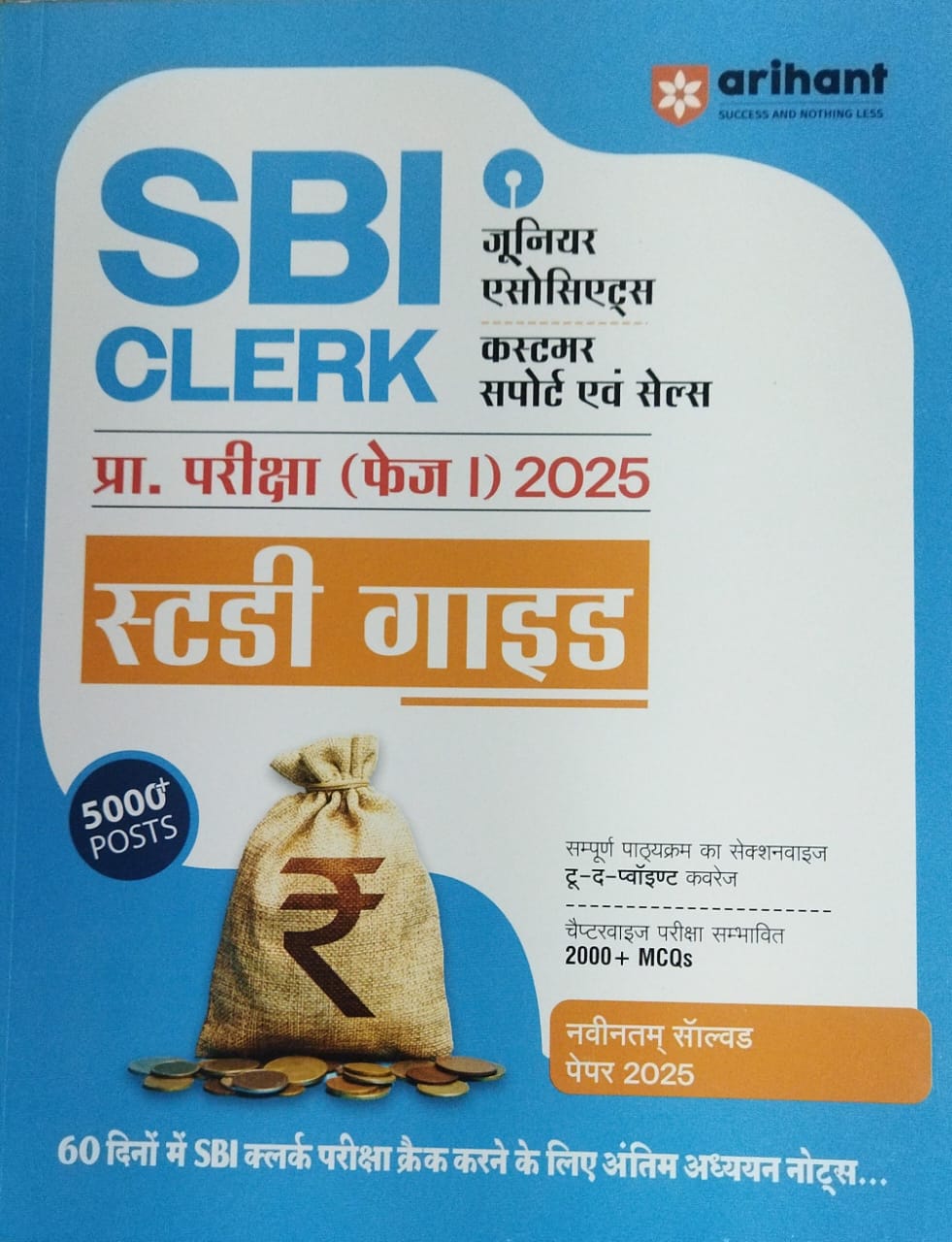 Sbi Clerk ( Pre Exam Phase 1)-2025