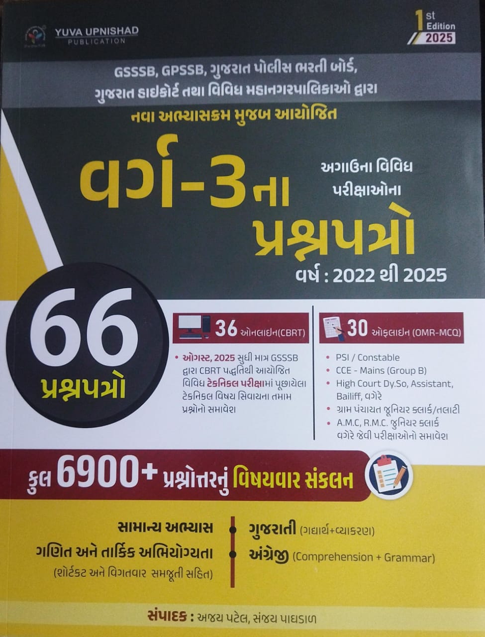 Class-3 Previous Year Question Paper ( Year-2022-2025)-2025