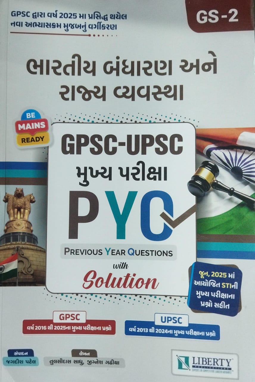 Gs-2, Mains-gpsc&upsc-pyq-bhartiya Bandharan & Rajya Vyavasthsa-2025