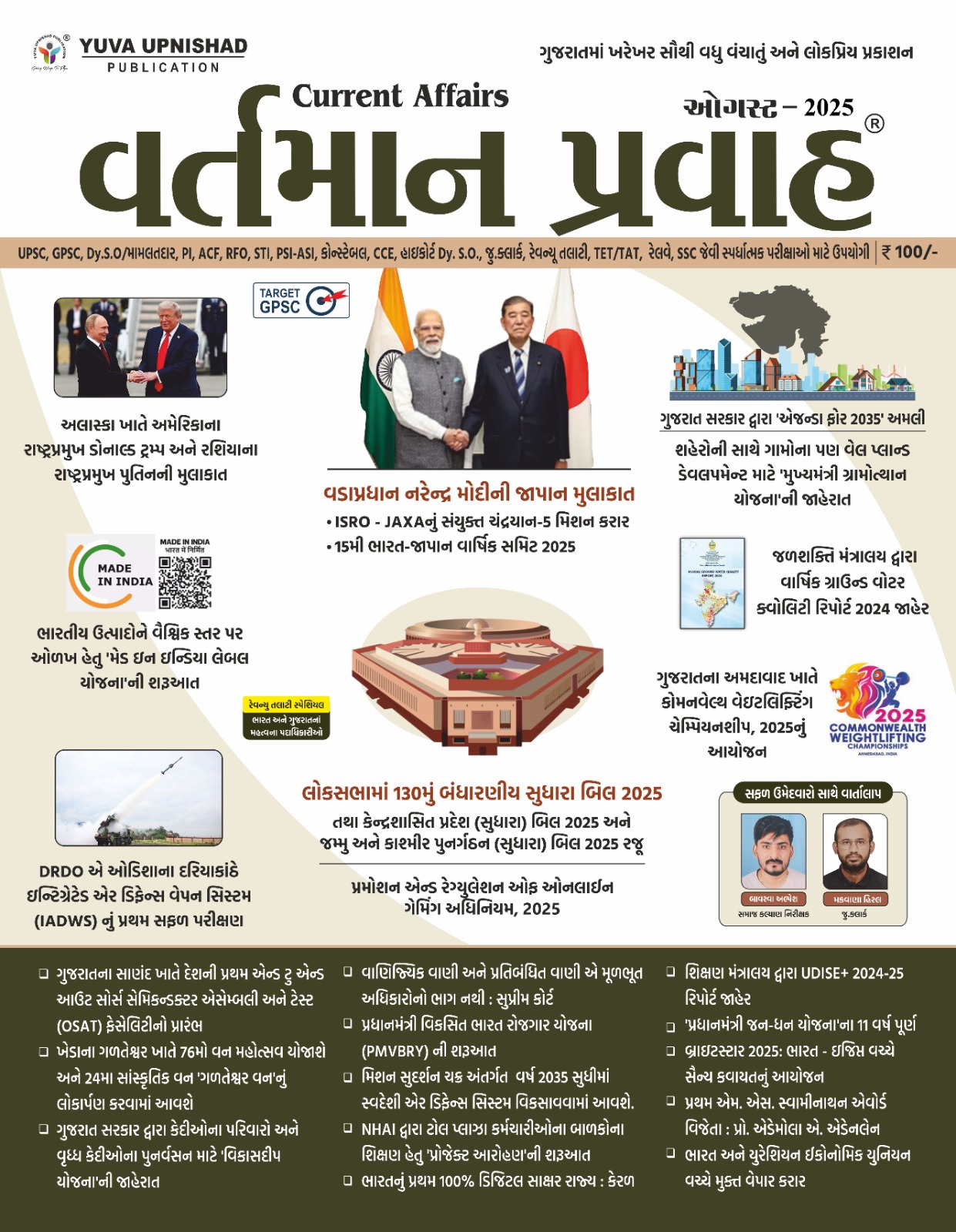 Current Affairs-august-2025