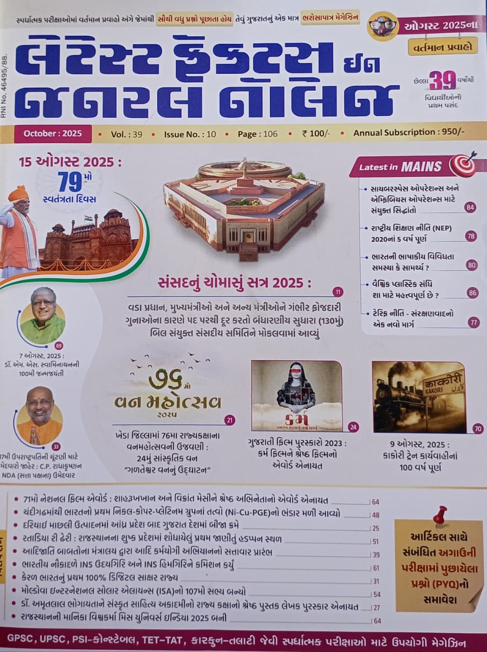 Current Affairs-october ( August Mahiti )-2025