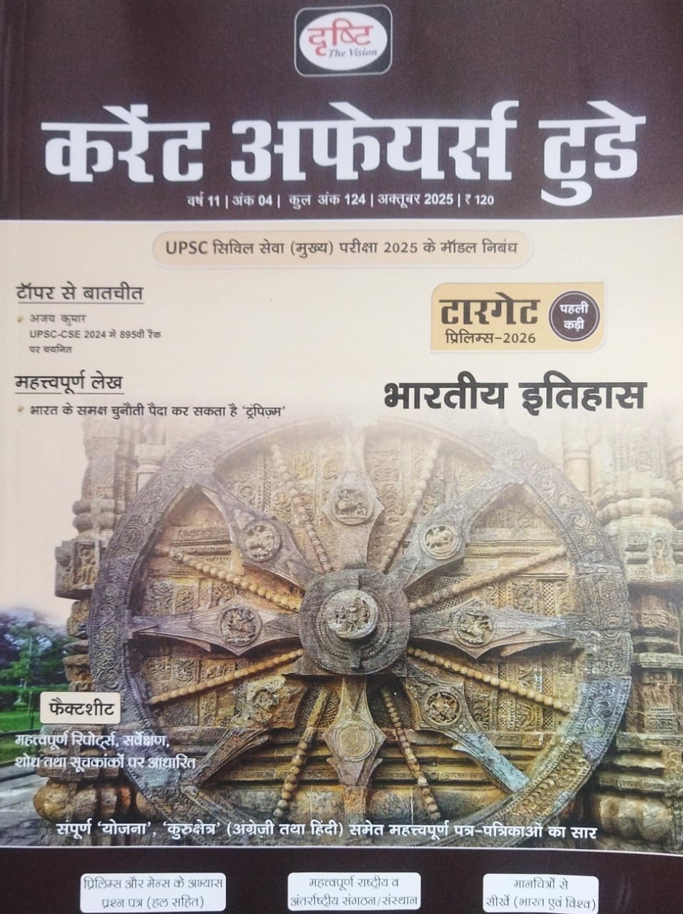 Drishti Current-october(august Mahiti)-2025