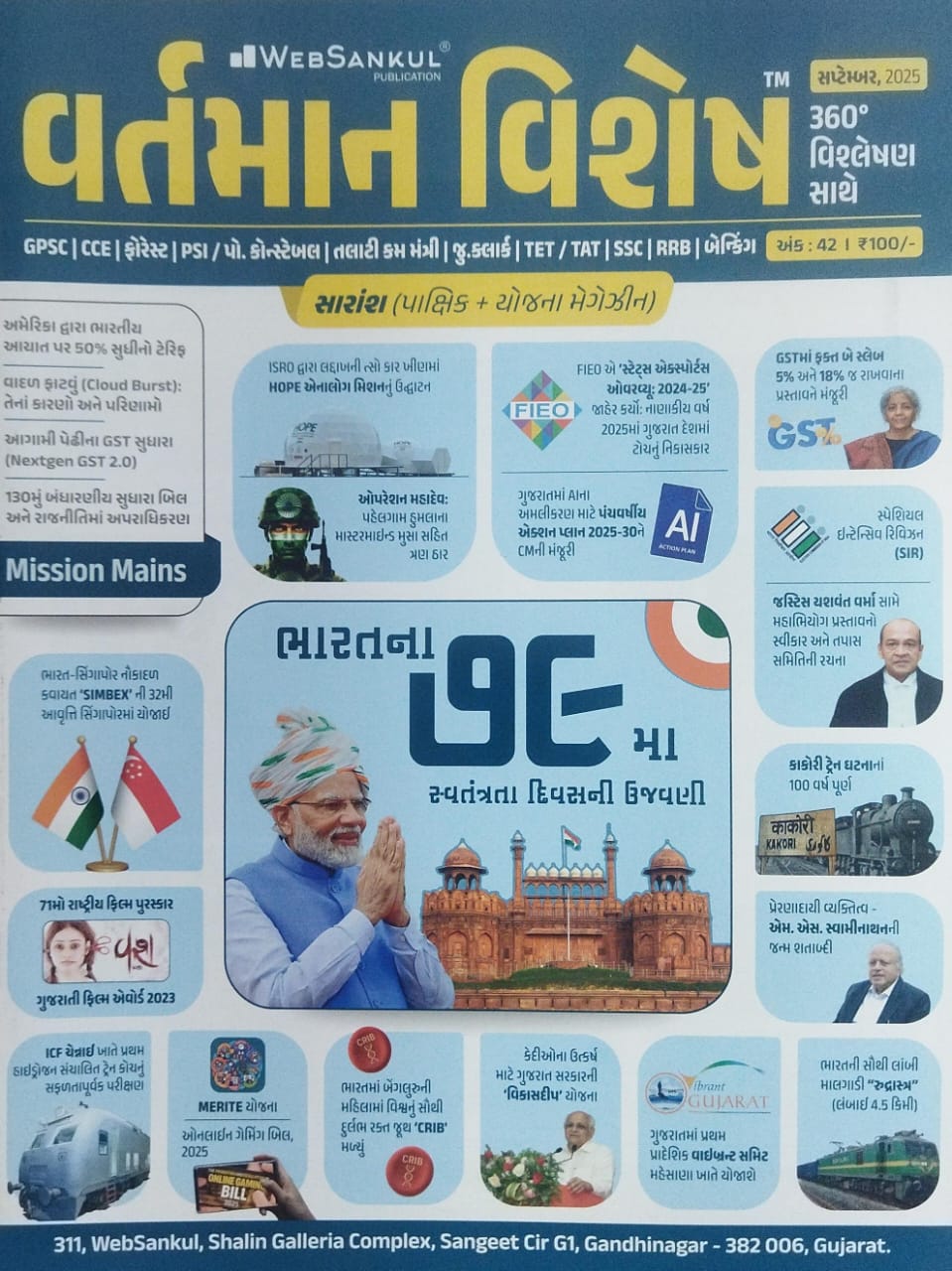 Current Affairs-september(august Mahiti)-2025